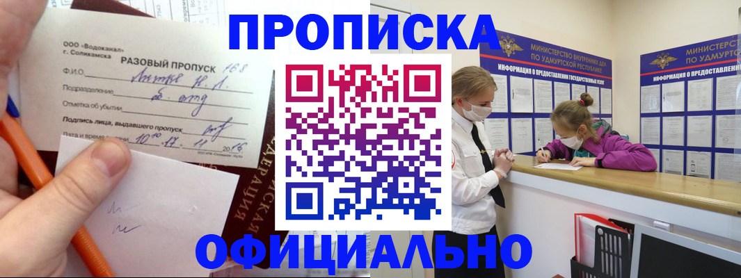 прописка для работы в Галиче